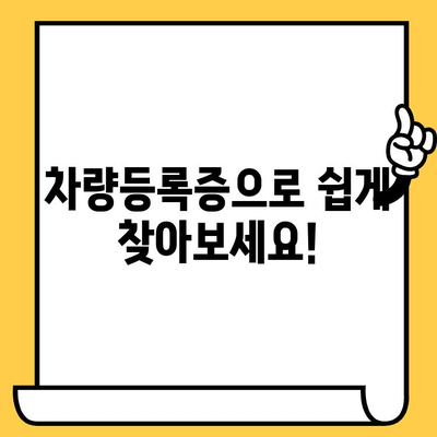 내 차의 차대번호, 쉽고 빠르게 확인하는 방법 | 차량 정보, 차대번호 조회, 자동차