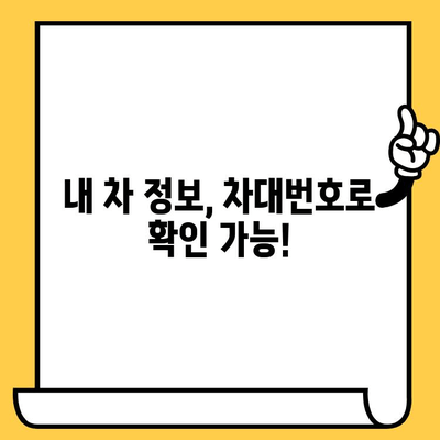 내 차의 차대번호, 쉽고 빠르게 확인하는 방법 | 차량 정보, 차대번호 조회, 자동차