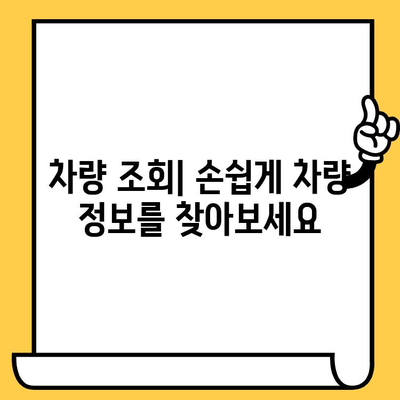 차량 식별 완벽 가이드| 차대번호와 차량번호로 내 차 정보 알아보기 | 차량 정보 확인, 차량 조회, 차량 식별