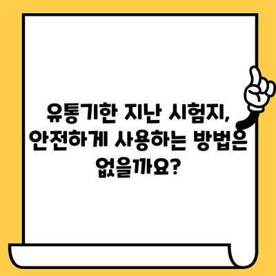 혈당 시험지 유통기한 지났을 때, 사용해도 될까요? | 당뇨, 건강, 안전