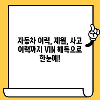 VIN 번호로 BMW, 벤츠, 현대, 기아 차량 정보 분석하기 | 자동차 정보, 차량 이력, VIN 해독