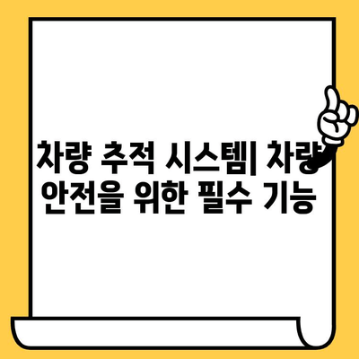 차량 위치 추적| 차대번호로 내 차량 어디 있는지 확인하세요! | 차량 추적, 차량 위치 확인, 차대번호 조회