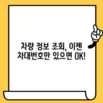 차량 정보, 차대번호로 손쉽게 확인하는 방법 | 차량 정보 조회, 차대번호 조회, 자동차 정보