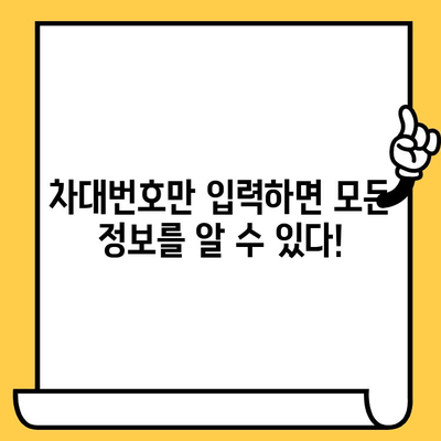 차량 정보, 차대번호로 손쉽게 확인하는 방법 | 차량 정보 조회, 차대번호 조회, 자동차 정보