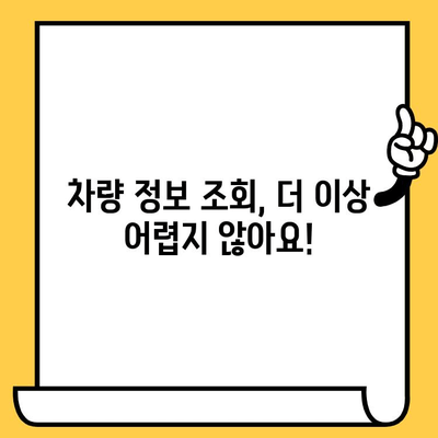 차량 정보, 차대번호로 손쉽게 확인하는 방법 | 차량 정보 조회, 차대번호 조회, 자동차 정보