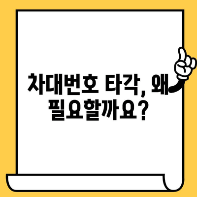 차량 차대번호 타각 신청 완벽 가이드| 단계별 안내 및 필요 서류 | 자동차, 차대번호, 등록, 타각, 신청