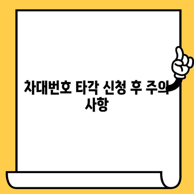 차량 차대번호 타각 신청 완벽 가이드| 단계별 안내 및 필요 서류 | 자동차, 차대번호, 등록, 타각, 신청