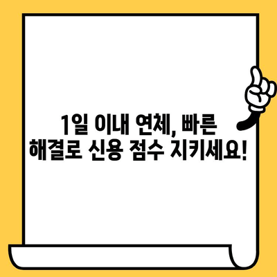 신용카드 연체, 1일, 3일, 5일 해결 전략| 긴급 상황별 맞춤 가이드 | 연체 해결, 신용 점수 회복, 금융 상담