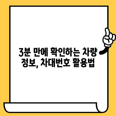 차량 정보 3분 만에 확인! 차대번호로 알 수 있는 모든 것 | 차량 정보 조회, 차량 이력, 차대번호 활용