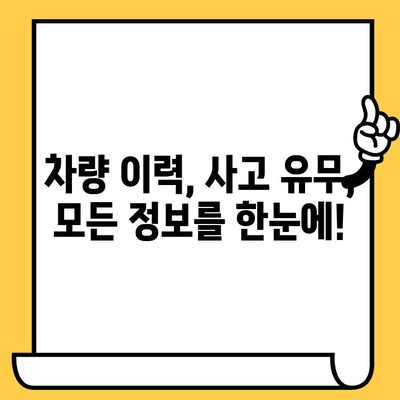 차량 정보 3분 만에 확인! 차대번호로 알 수 있는 모든 것 | 차량 정보 조회, 차량 이력, 차대번호 활용