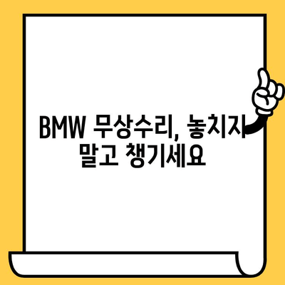 BMW 차대번호로 확인하는 무상 수리 대상 확인 및 신청 방법 | BMW, 무상수리, 차대번호, 신청