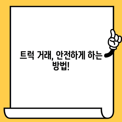 트럭의 주민등록증| 차대번호로 알 수 있는 모든 것 | 차량 정보, 조회 방법, 활용 가이드