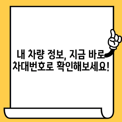 차량 검사 및 정보 확인, 차대번호 하나로 끝내기 | 자동차 검사, 차량 정보, 차대번호 조회