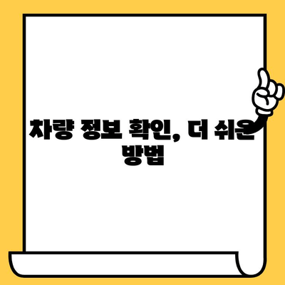 자동차 차대번호 찾는 방법| 위치 & 구성 요소 완벽 가이드 | 차량 정보, VIN 번호, 차대번호 확인