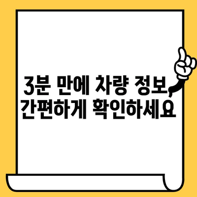 3분 만에 차량 신원 확인! 차대번호로 알아보는 똑똑한 방법 | 차량 정보, 차량 조회, 차대번호 조회