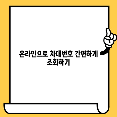 내 차의 고유 ID, 차대번호 찾는 방법| 위치별 상세 가이드 | 차량 정보, 차대번호 확인, 자동차 팁