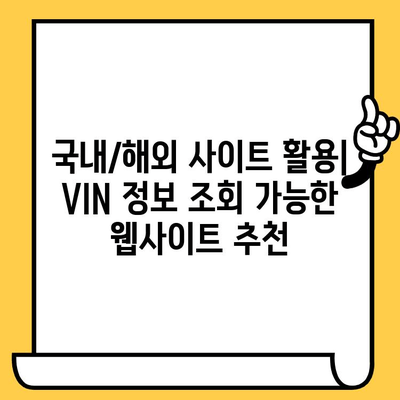 자동차 차대번호 해독| 의미와 조회 방법 완벽 가이드 | VIN, 차량 정보, 조회 사이트