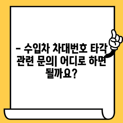 수입차 차대번호 타각| 알아야 할 정보와 주의사항 | 수입차, 차대번호, 타각, 정보, 주의사항