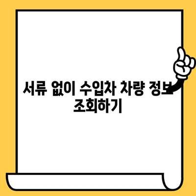 수입차 차대번호로 차량 정보 알아보기| 서류 없이 차력 조사하기 | 수입차, 차대번호, 차량 정보, 차량 조회