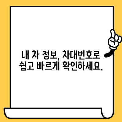 차량 번호 찾기| 차대번호로 쉽고 빠르게 조회하는 방법 | 자동차, 차량 정보, 번호판