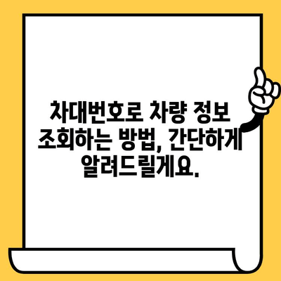 차량 번호 찾기| 차대번호로 쉽고 빠르게 조회하는 방법 | 자동차, 차량 정보, 번호판