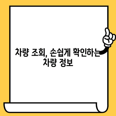 차량 주민등록증| 차대번호의 비밀 풀기 | 차량 정보, 차량 조회, 차량 번호판, 자동차