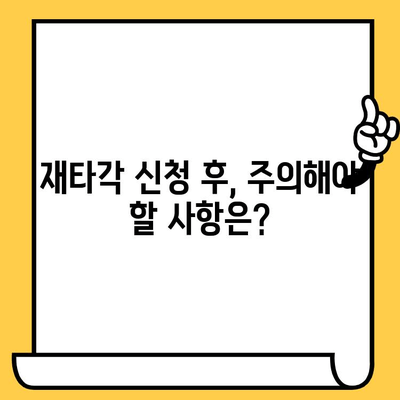 차량 사고나 도난 후 차대번호 재타각 신청 완벽 가이드 | 차량 복구, 절차, 서류