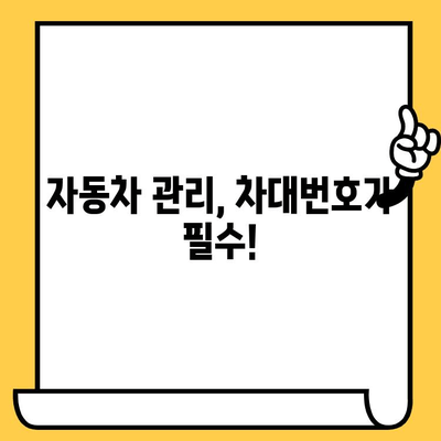 자동차 차대번호 찾는 법| 위치 & 확인 방법 총정리 | 차량 정보, 차대번호 해독, 자동차 관리