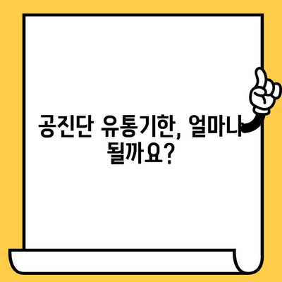 공진단 보관법과 유통기한| 제대로 알고 안전하게 보관하기 | 공진단, 보관방법, 유통기한, 효능, 건강