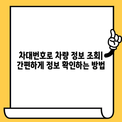 차량 정보의 모든 것! 차대번호 총정리| 의미, 위치, 조회 방법 | 자동차, 정보, 검색