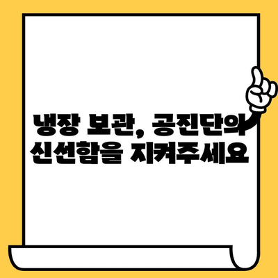 공진단 보관법과 유통기한| 제대로 알고 안전하게 보관하기 | 공진단, 보관방법, 유통기한, 효능, 건강