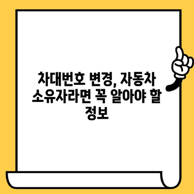 차대번호 변경, 대법원 판결 변경으로 혼란스럽다면? | 차대번호 변경, 대법원 판결, 법률 정보, 자동차