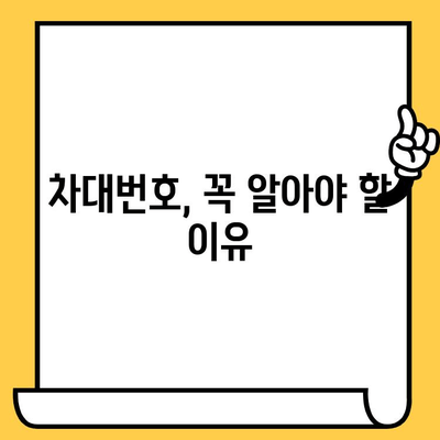 차량 부위별 차대번호 위치 확인 가이드 | 자동차, 차량 정보, 차대번호 찾기