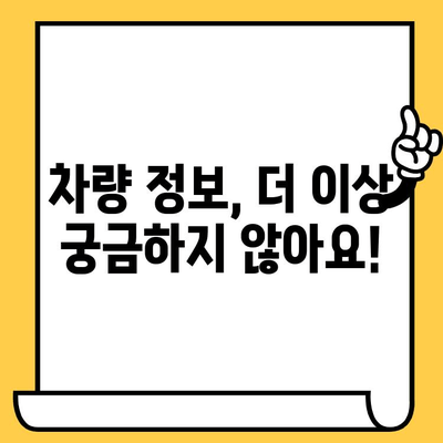 차량 정보 확인 끝판왕| 차대번호 쉽게 찾는 방법 & 위치 총정리 | 자동차, 차량 조회, 정보 확인