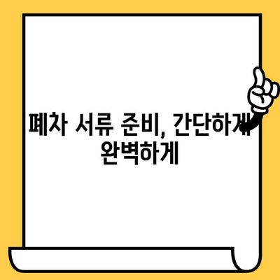 서산 덤프트럭 폐차, 차대번호 확인부터 절차까지 완벽 가이드 | 폐차, 서류, 비용, 견적