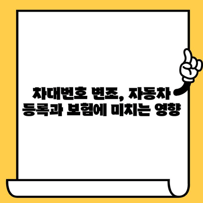차대번호 조작의 위험성| 가짜 및 변조된 번호에 속지 마세요 | 자동차 구매, 중고차, 사기 예방