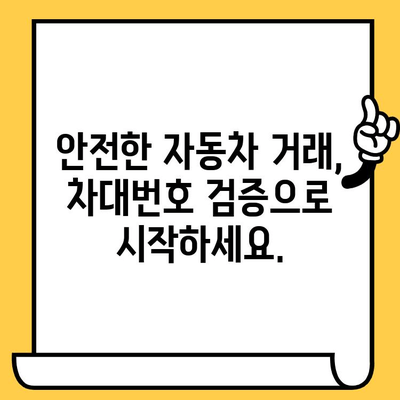 차대번호 조작의 위험성| 가짜 및 변조된 번호에 속지 마세요 | 자동차 구매, 중고차, 사기 예방