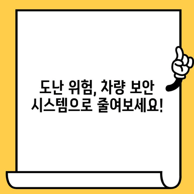 자동차 도난 방지| 차대번호 보호, 나만의 안전 지침 | 도난 예방, 차량 보안, 안전 가이드