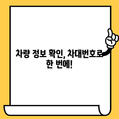 자동차 차대번호 찾기| 위치별 상세 안내 | 차량 정보, 차대번호 확인, 자동차