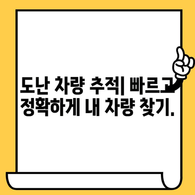 차량 위치 추적| 차대번호로 내 차 찾기 | 차량 위치 확인, 차대번호 조회, 자동차 추적