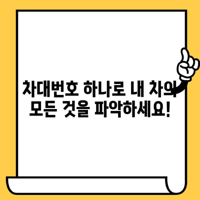 차대번호로 알 수 있는 모든 것| 자동차 정보 완벽 가이드 | 차량 정보, 차량 조회, 차량 이력, 자동차 관리