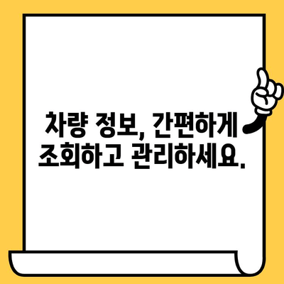 차대번호로 알 수 있는 모든 것| 자동차 정보 완벽 가이드 | 차량 정보, 차량 조회, 차량 이력, 자동차 관리