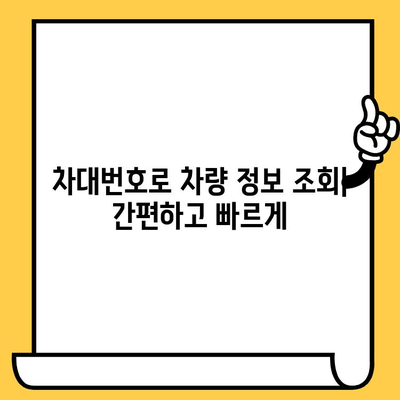 차량 정보 한눈에 파악! 차대번호 확인 방법과 의미 | 자동차, 차량 정보, 차량 조회