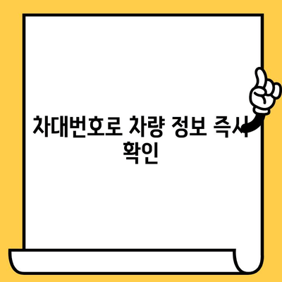 차량 정보 한눈에 파악! 빠르게 이해하는 차대번호 조회법 | 자동차 정보, 차량 조회, 차대번호 해석