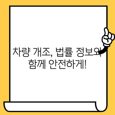 차량 개편의 필수 과정| 차대번호 재타각 신청 가이드 | 차량 개조, 자동차, 법률 정보