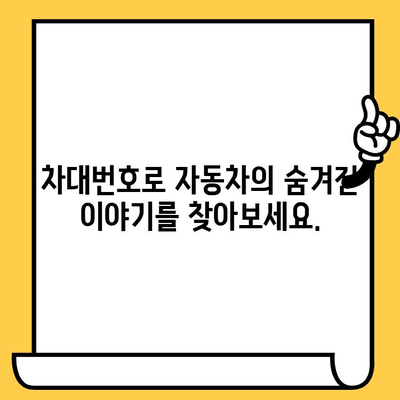 차대번호로 자동차의 모든 것을 알아보세요| 역사, 제원,  정보 해독 | 차대번호, 자동차 정보, 역사, 제원, 해독