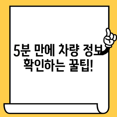 자동차 차대번호, 5분 안에 찾는 초간단 방법 | 차량 정보, 차대번호 확인, 자동차 관리