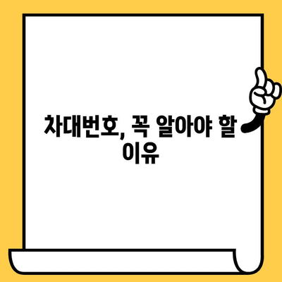 자동차 차대번호, 5분 안에 찾는 초간단 방법 | 차량 정보, 차대번호 확인, 자동차 관리