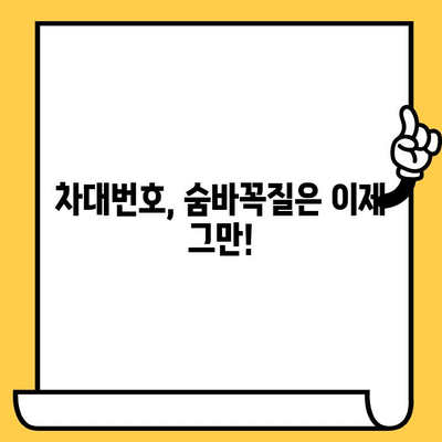 내 차종의 차대번호, 어디에 있을까요? | 차종별 차대번호 위치 확인 가이드