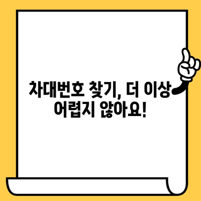 내 차종의 차대번호, 어디에 있을까요? | 차종별 차대번호 위치 확인 가이드